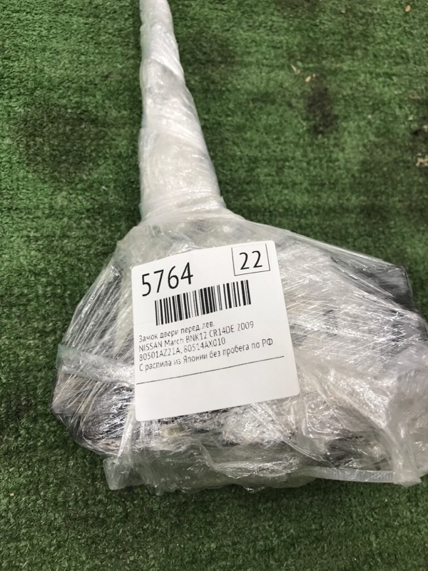 Замок двери NISSAN March 2009 BNK12