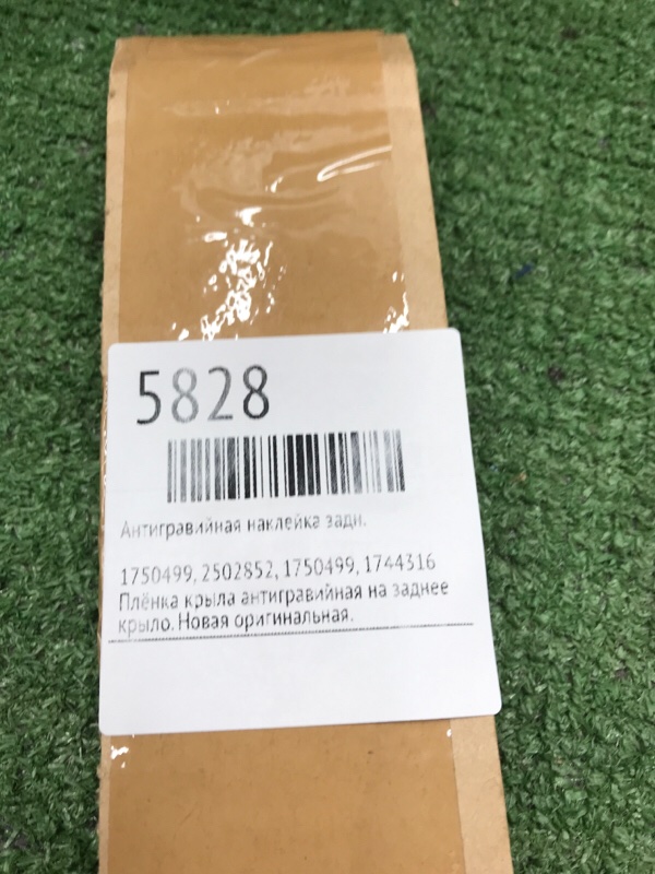 Антигравийная наклейка