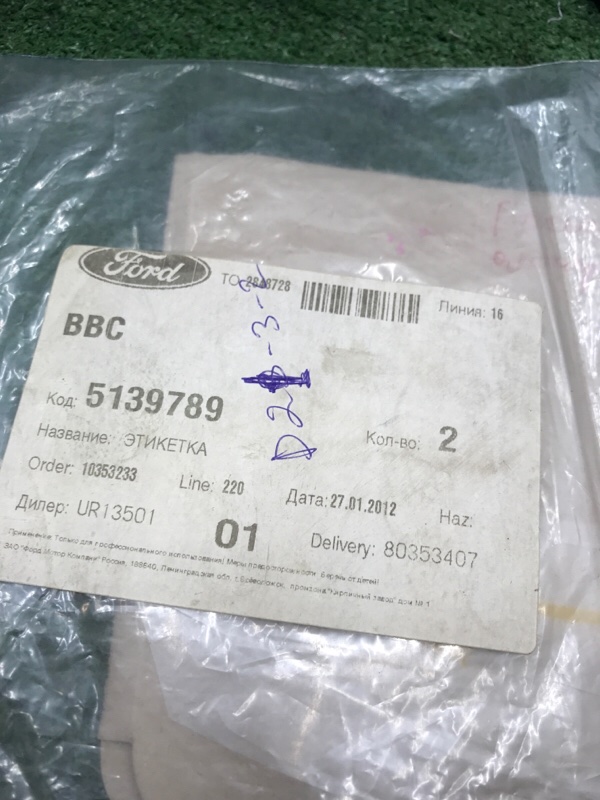 Антигравийная наклейка