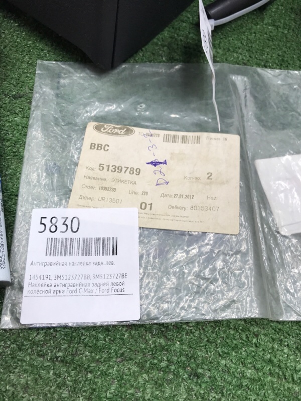 Антигравийная наклейка