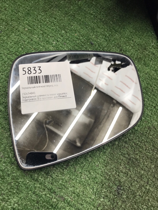 Зеркальный элемент