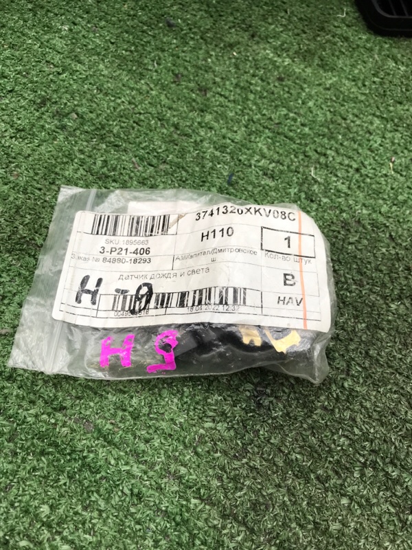 Датчик дождя