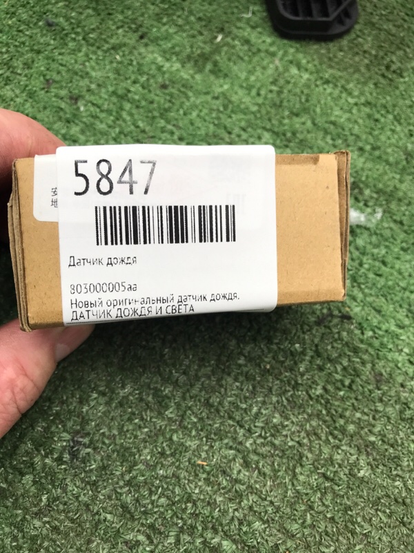Датчик дождя