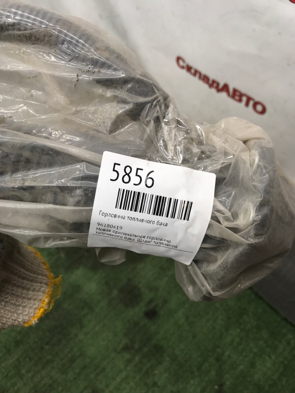 Горловина топливного бака