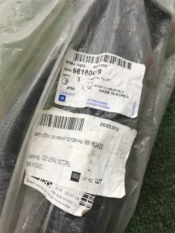 Горловина топливного бака