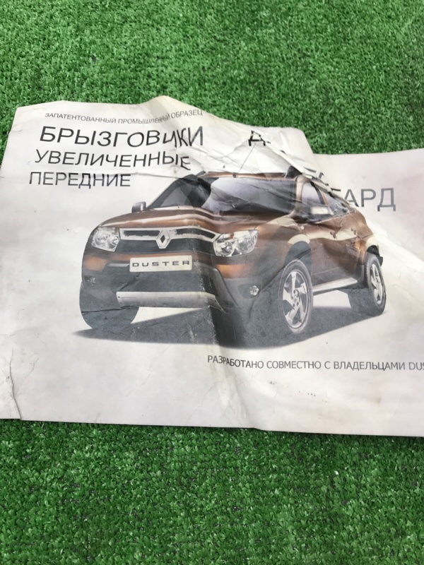 Брызговики