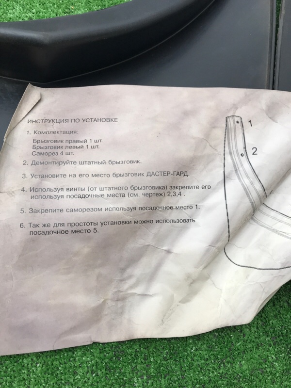 Брызговики