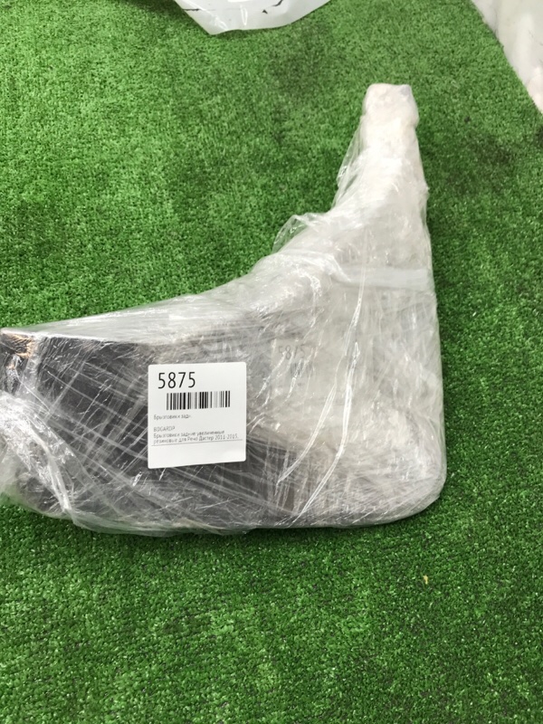 Брызговики