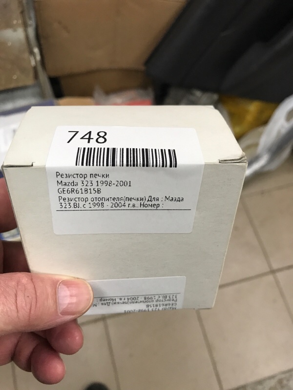 Резистор печки Mazda 323 1998-2001