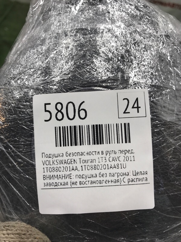 Подушка безопасности в руль VOLKSWAGEN Touran 2011 1T3