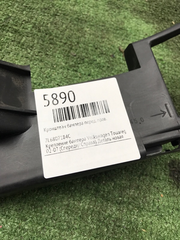 Кронштейн бампера