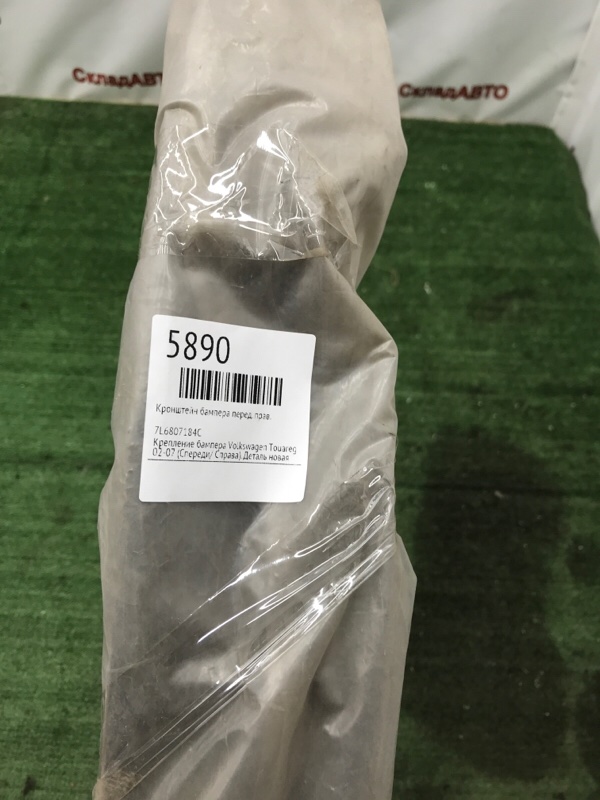 Кронштейн бампера