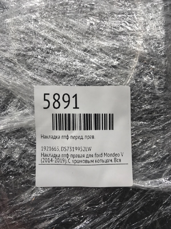 Накладка ПТФ