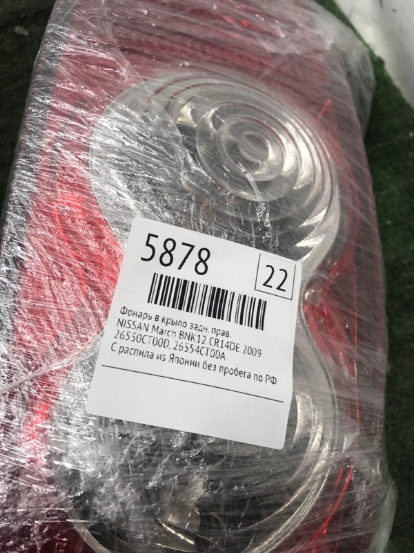 Фонарь в крыло NISSAN March 2009 BNK12