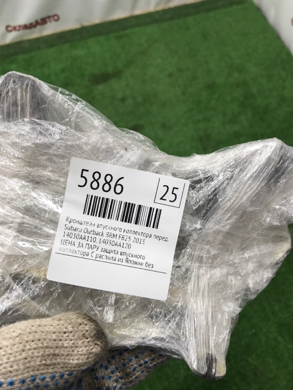 Кронштейн впускного коллектора Subaru Outback 2013 BRM