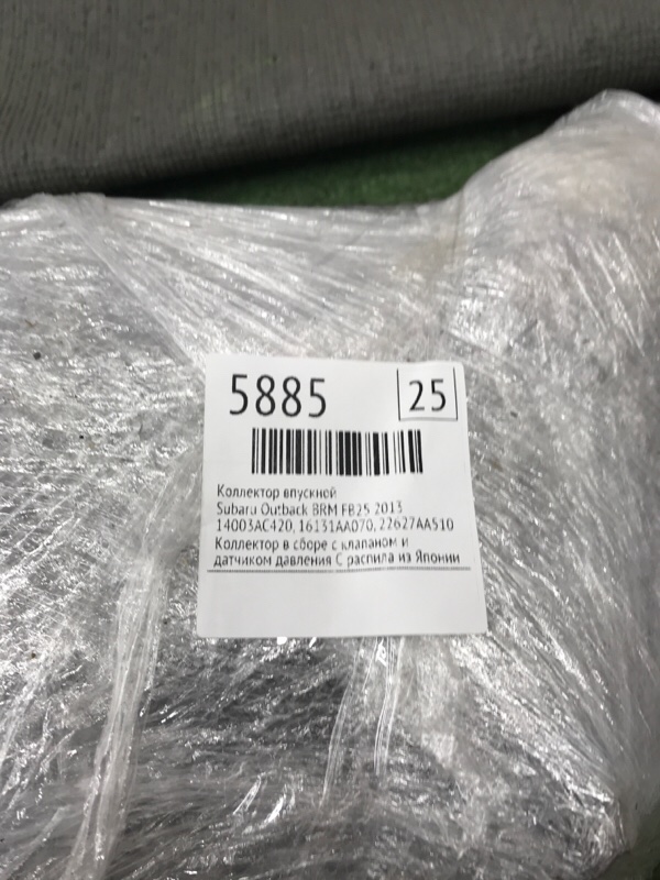 Коллектор впускной Subaru Outback 2013 BRM
