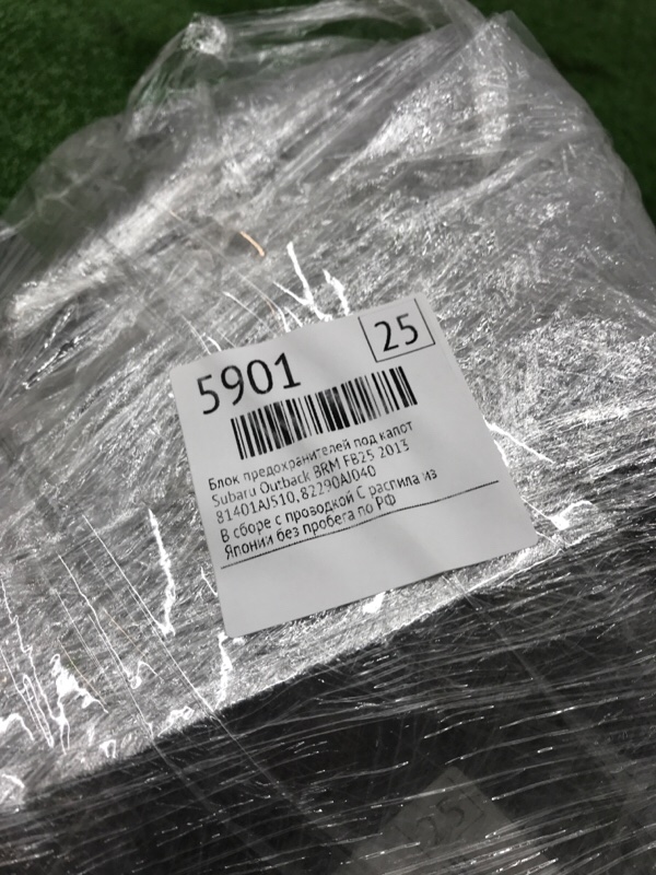 Блок предохранителей под капот Subaru Outback 2013 BRM