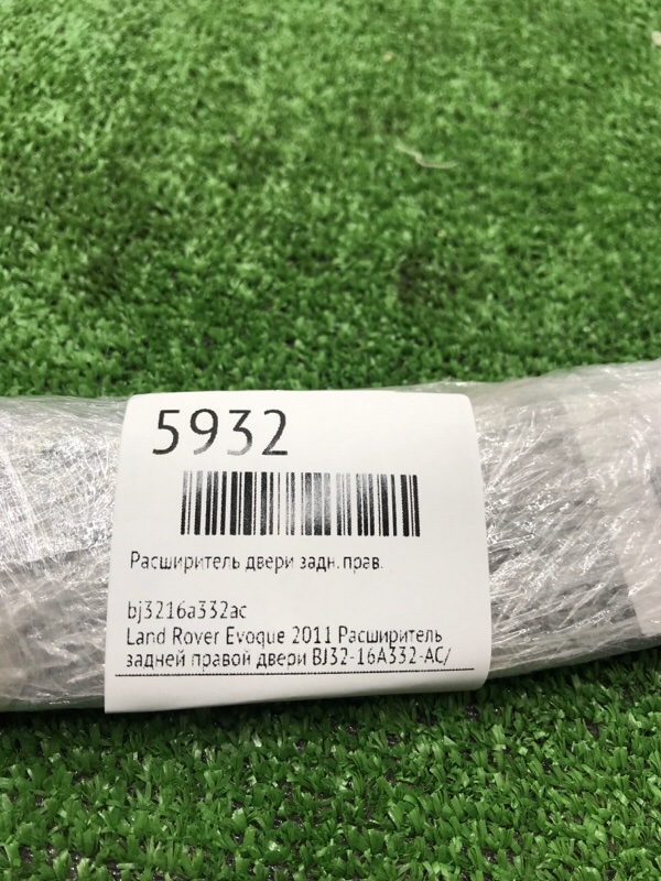 Расширитель двери