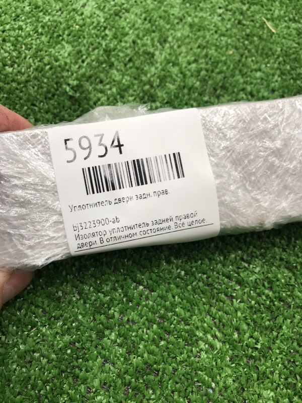 Уплотнитель двери