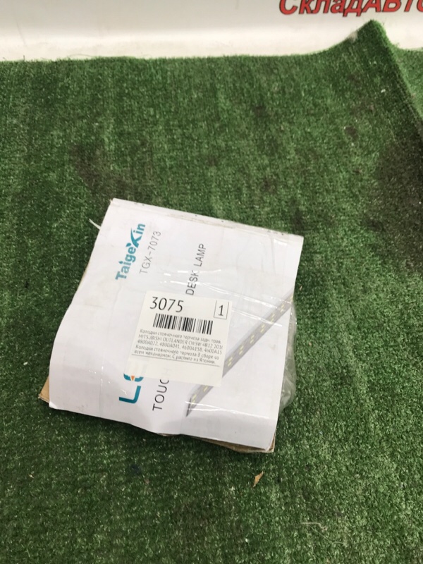 Колодки стояночного тормоза MITSUBISHI OUTLANDER 2010 CW5W