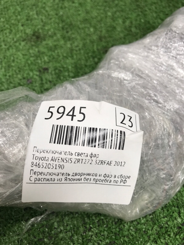 Переключатель света фар Toyota AVENSIS 2012 ZRT272