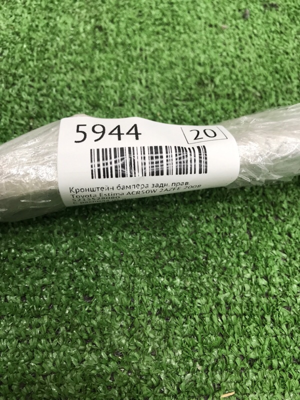 Кронштейн бампера Toyota Estima 2008 ACR50W