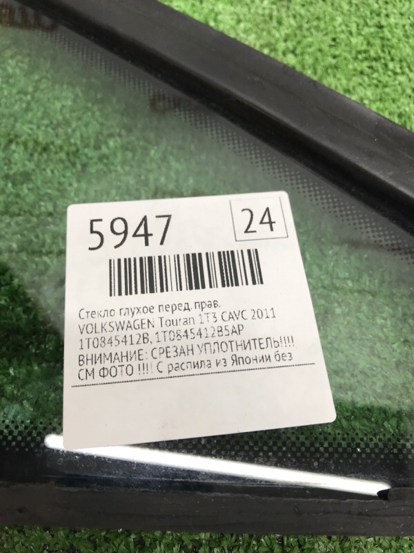 Стекло глухое VOLKSWAGEN Touran 2011 1T3