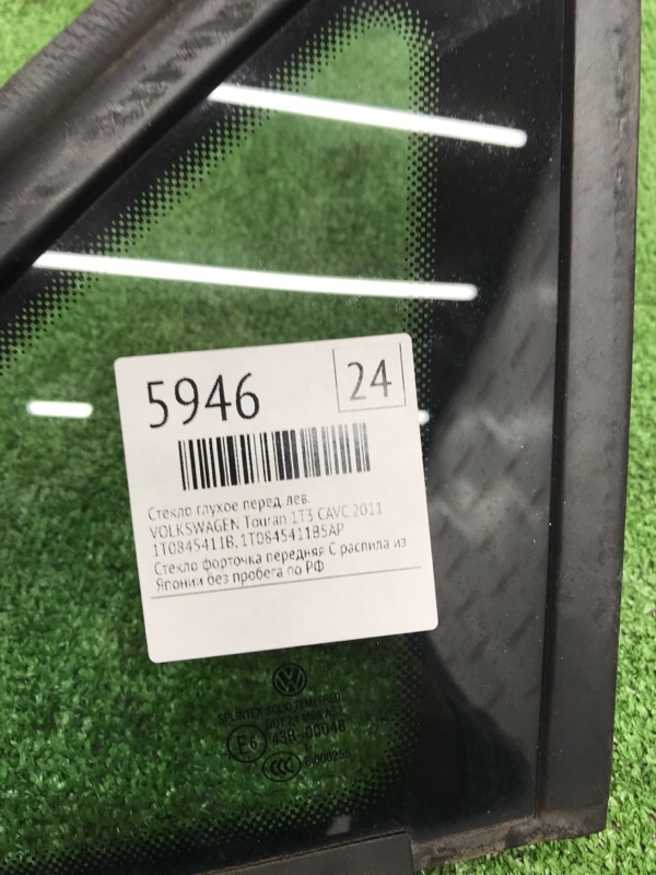 Стекло глухое VOLKSWAGEN Touran 2011 1T3