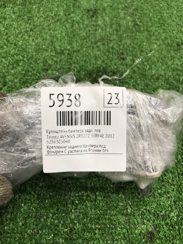 Кронштейн бампера Toyota AVENSIS 2012 ZRT272