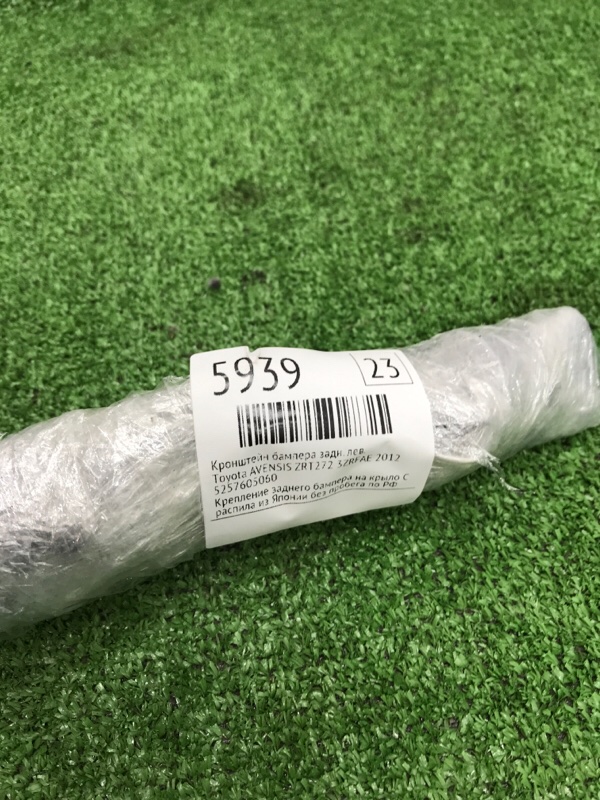 Кронштейн бампера Toyota AVENSIS 2012 ZRT272