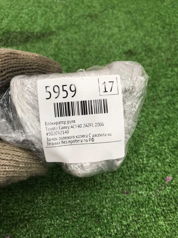 Блокиратор руля Toyota Camry 2006 ACV40