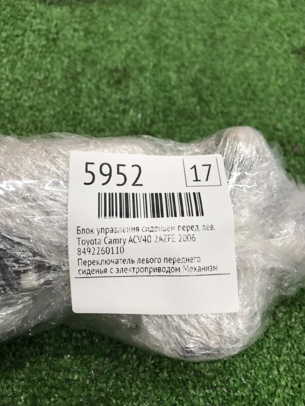 Блок управления сиденьем Toyota Camry 2006 ACV40