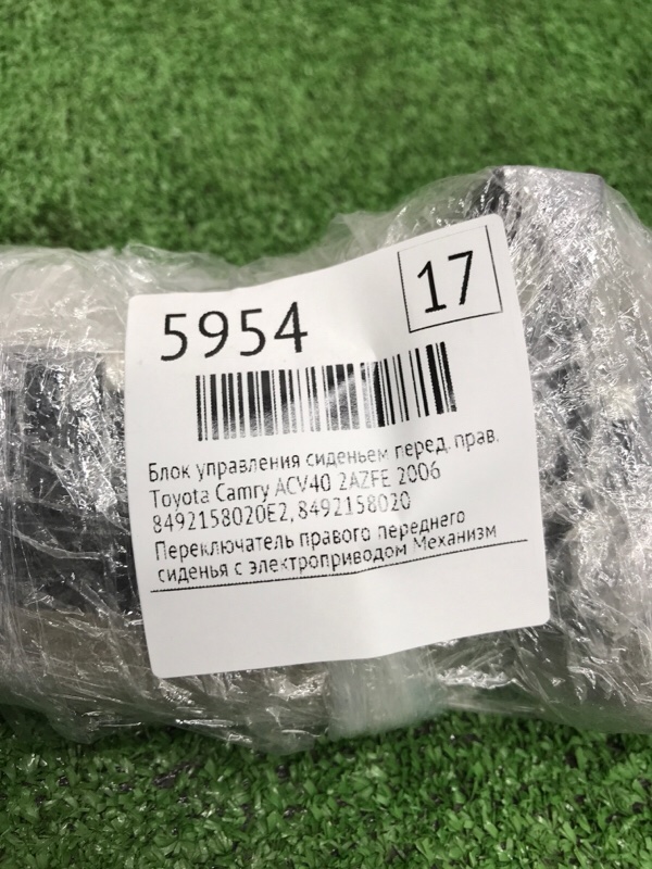Блок управления сиденьем Toyota Camry 2006 ACV40