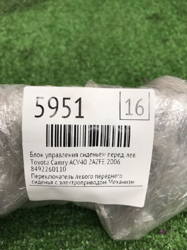 Блок управления сиденьем Toyota Camry 2006 ACV40