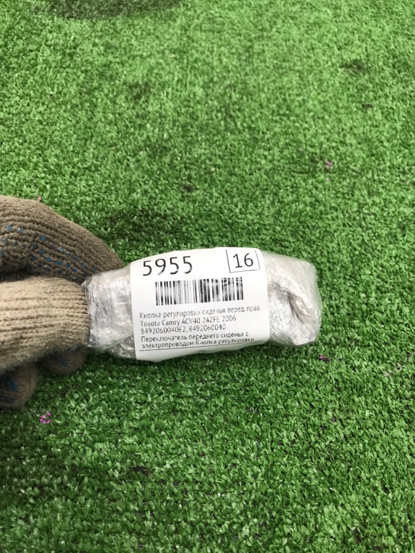 Кнопка регулировки сиденья Toyota Camry 2006 ACV40