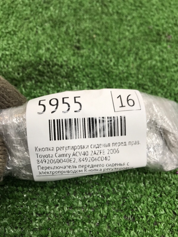 Кнопка регулировки сиденья Toyota Camry 2006 ACV40