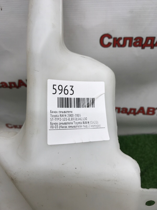 Бачок омывателя Toyota RAV4 2000-2005
