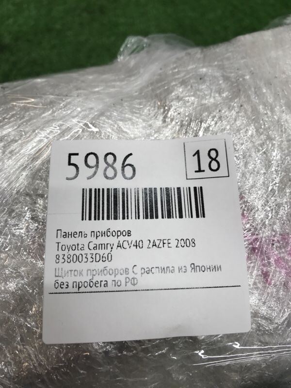 Панель приборов Toyota Camry 2008 ACV40