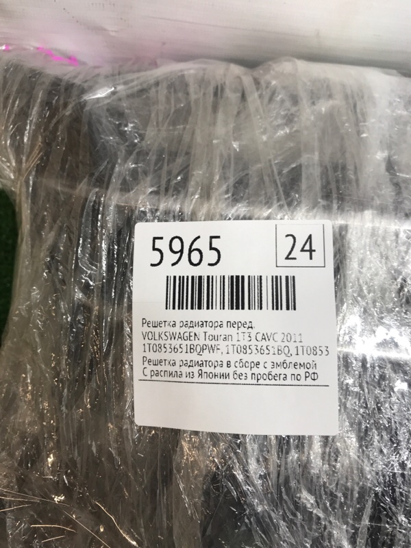 Решетка радиатора VOLKSWAGEN Touran 2011 1T3