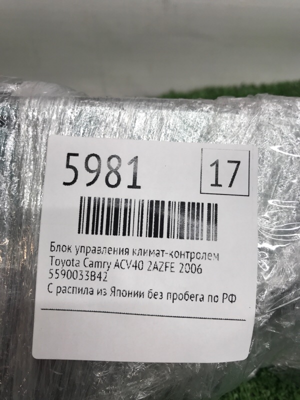 Блок управления климат-контролем Toyota Camry 2006 ACV40