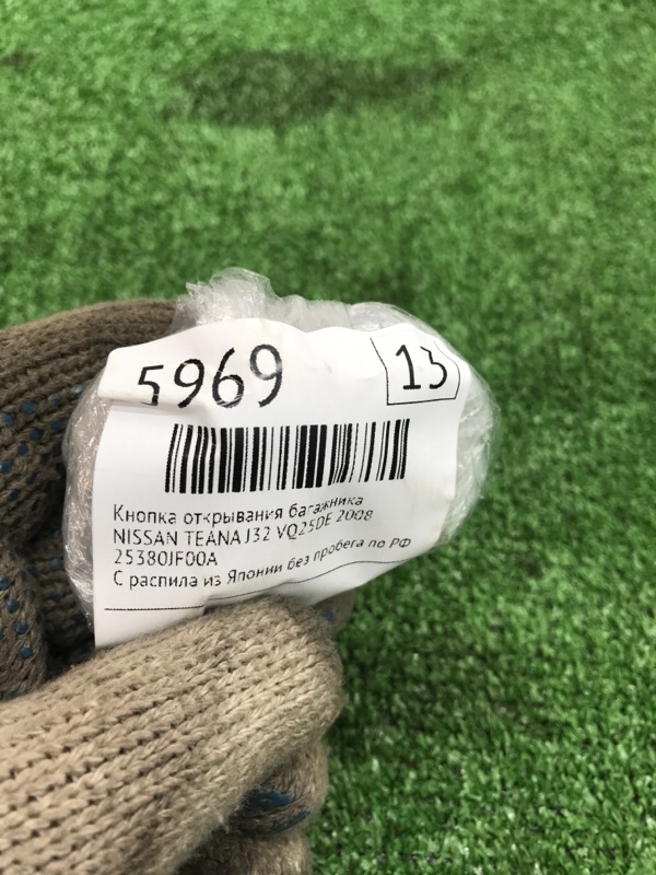Кнопка открывания багажника NISSAN TEANA 2008 J32