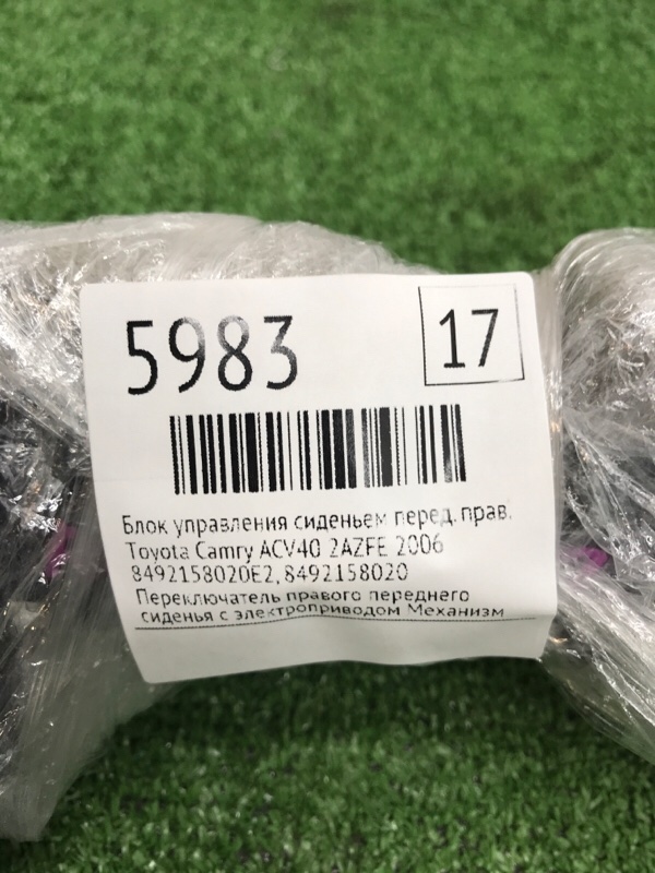 Блок управления сиденьем Toyota Camry 2006 ACV40