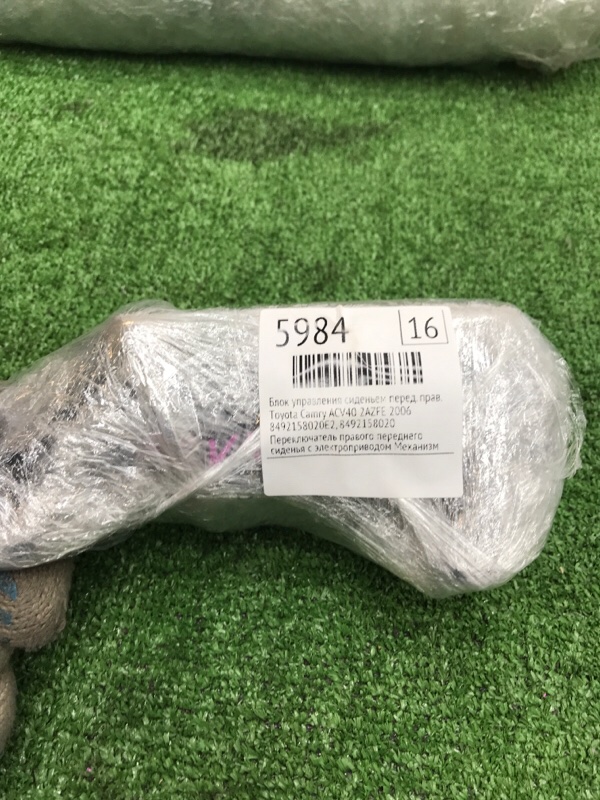 Блок управления сиденьем Toyota Camry 2006 ACV40