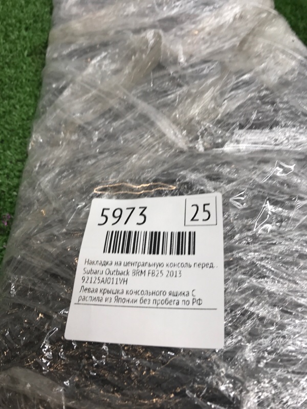 Накладка на центральную консоль Subaru Outback 2013 BRM
