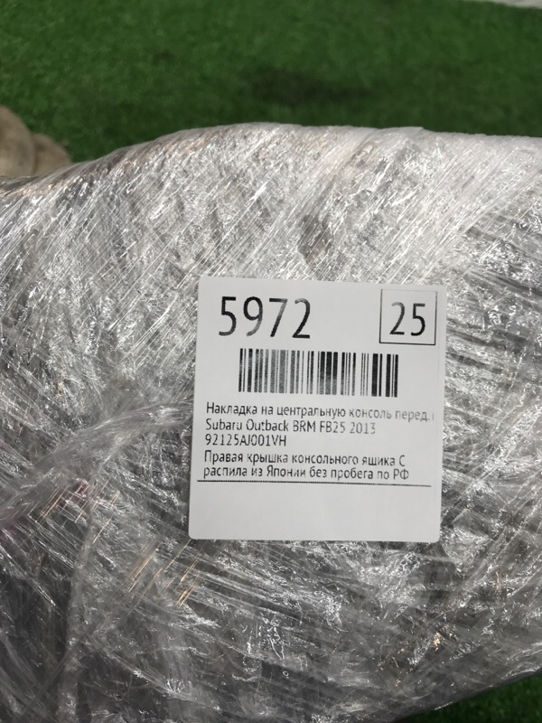 Накладка на центральную консоль Subaru Outback 2013 BRM
