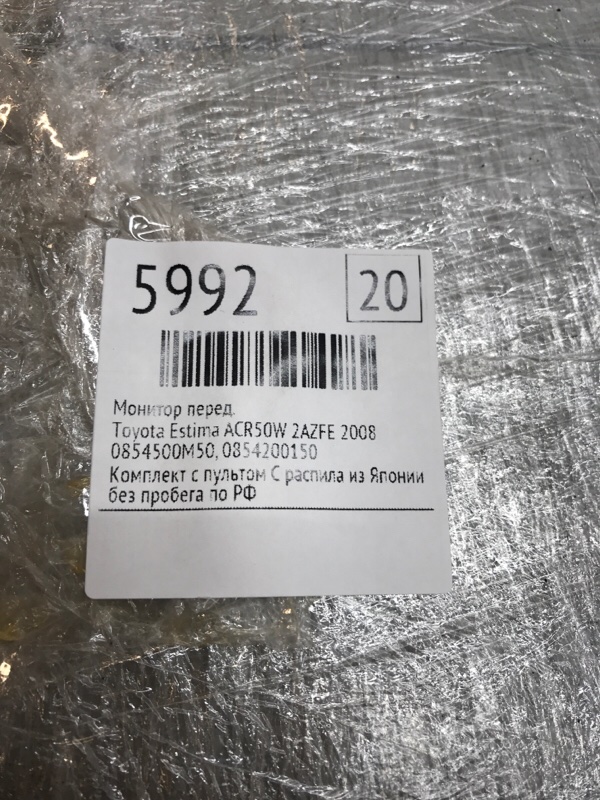 Монитор Toyota Estima 2008 ACR50W