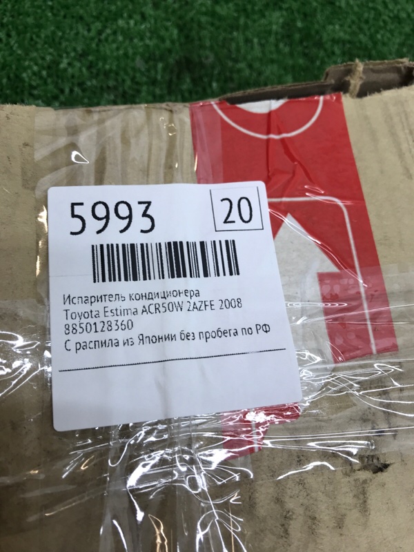 Испаритель кондиционера Toyota Estima 2008 ACR50W