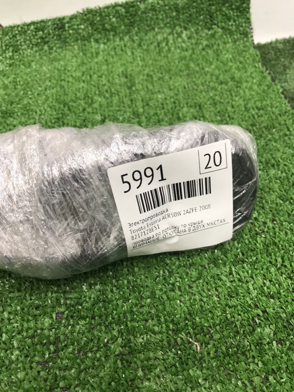 Электропроводка Toyota Estima 2008 ACR50W