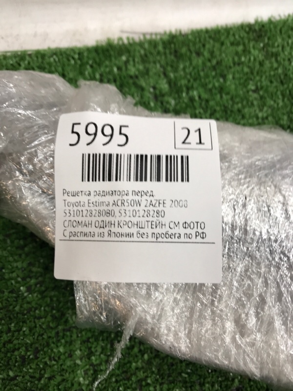 Решетка радиатора Toyota Estima 2008 ACR50W