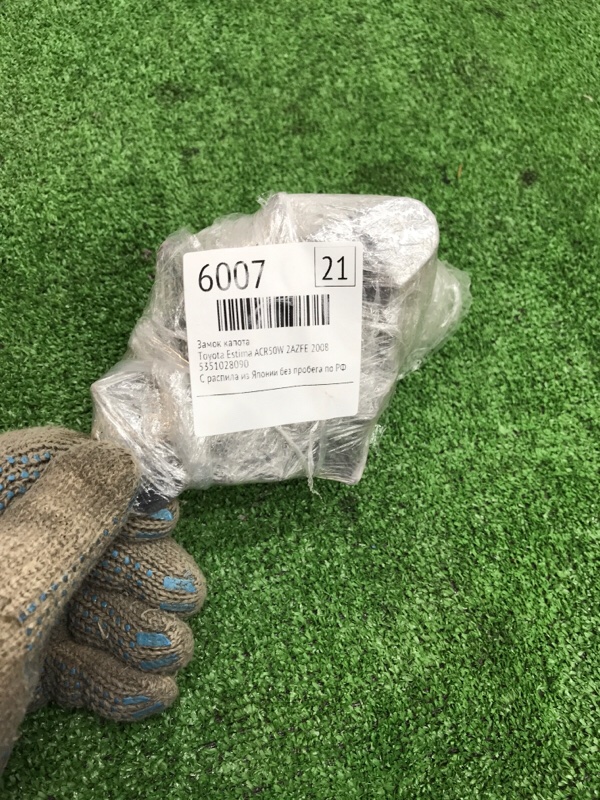 Замок капота Toyota Estima 2008 ACR50W